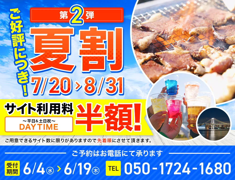 豊洲ぐるり公園手ぶらBBQ広場